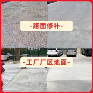 雷州水泥地面修复剂
